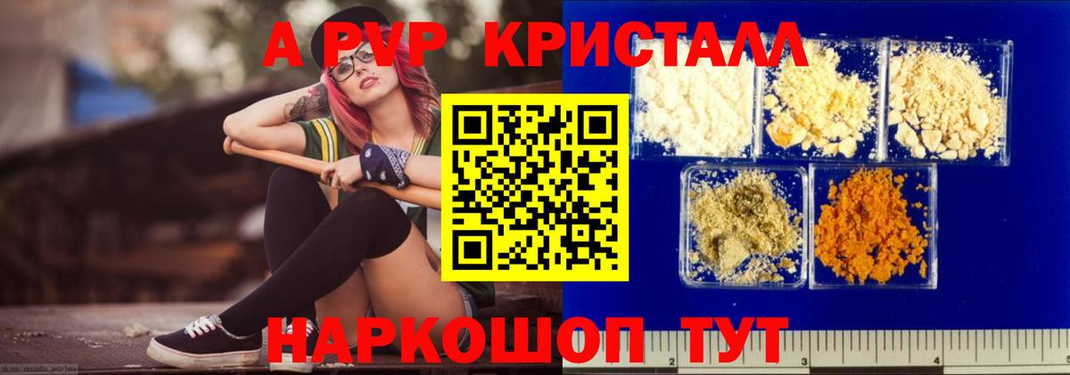 Ярославль  Alpha PVP Crystall  Вход с VPN  Alpha-PVP Соль  A PVP  A PVP крисы CK 