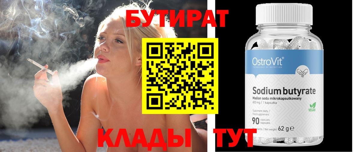 Бутират  Бутират BDO 33%  Вход с VPN  Ярославль 