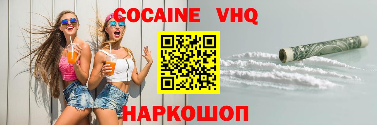 Cocaine VHQ  КОКАИН Fish Scale  Ярославль  Вход с VPN 