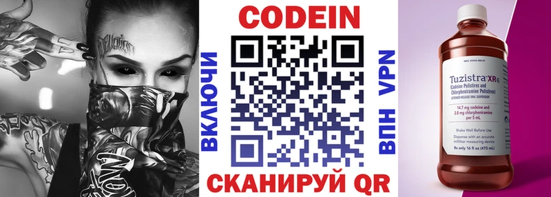 Кодеиновый сироп Lean Purple Drank  Ярославль 