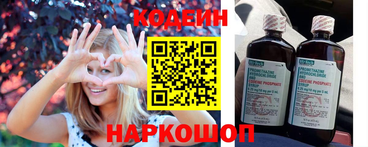 Codein напиток Lean (лин)  Кодеиновый сироп Lean Purple Drank  Ярославль  Вход с VPN 