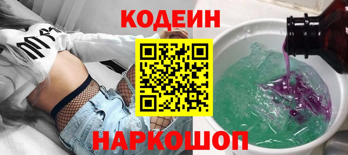 Codein Purple Drank Ярославль