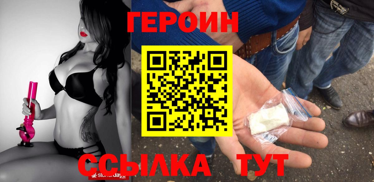 Героин  ГЕРОИН герыч  Вход с VPN  Ярославль 