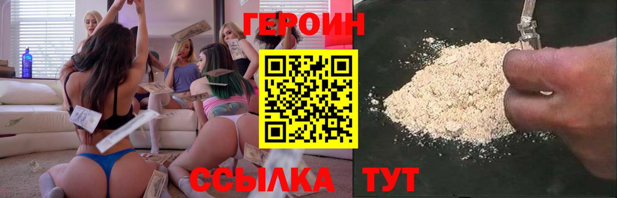 ГЕРОИН белый Ярославль