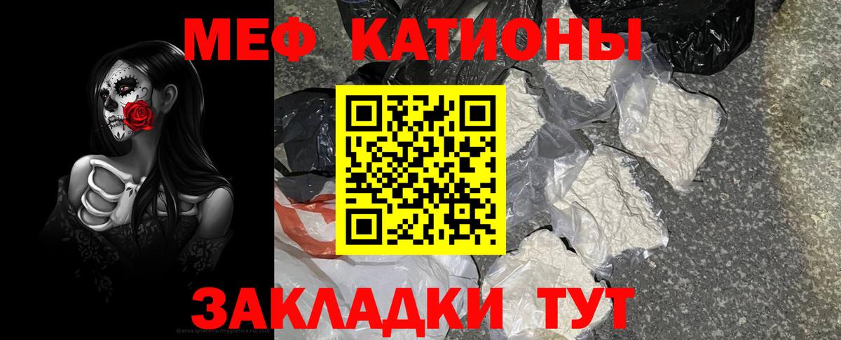 МЕФ кристаллы Ярославль