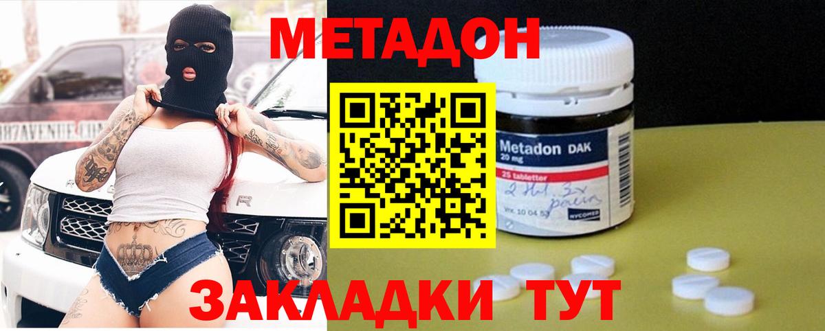 Ярославль  МЕТАДОН белоснежный  Вход с VPN 